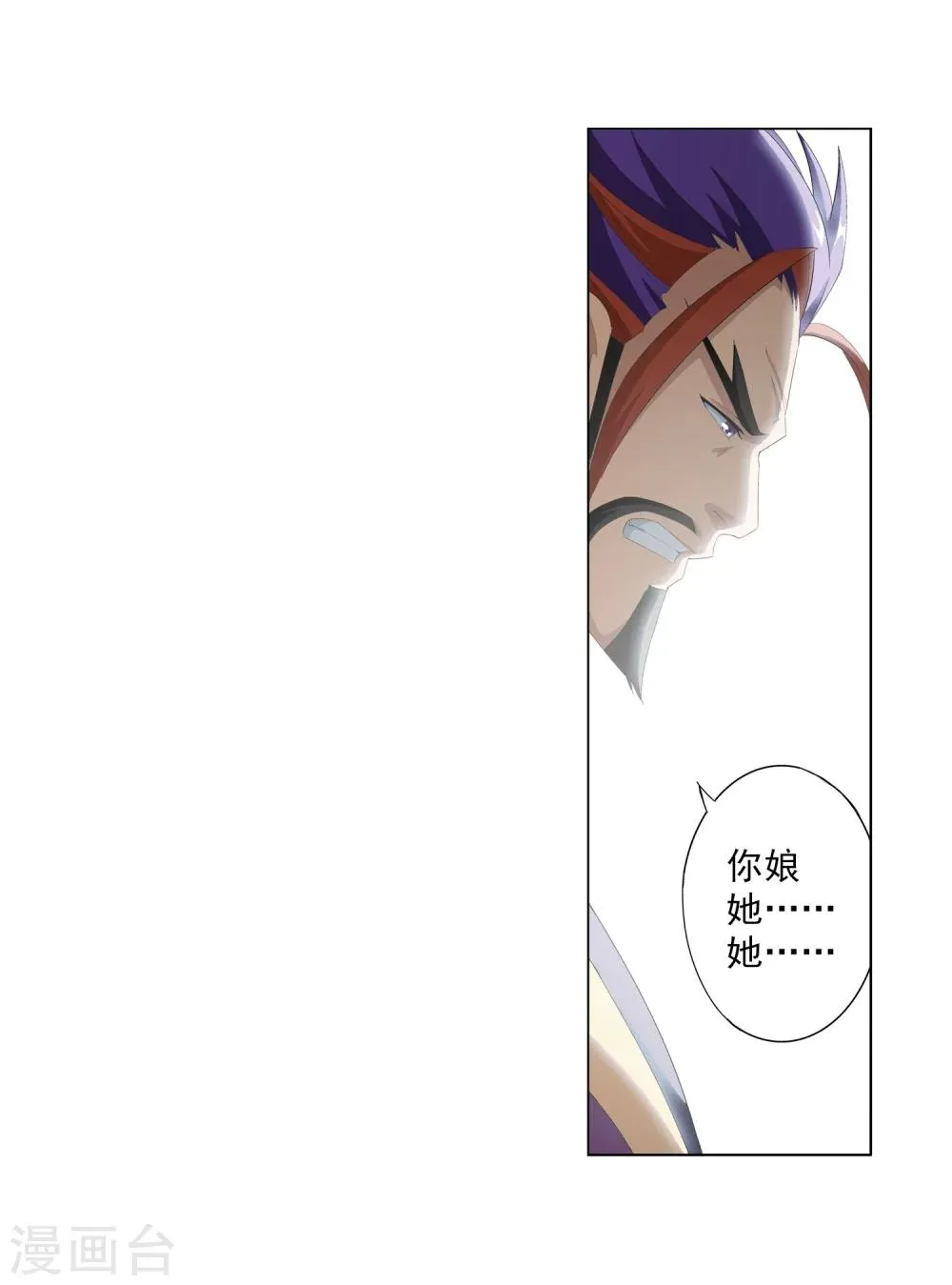 第7话 祖传灵诀 第7页