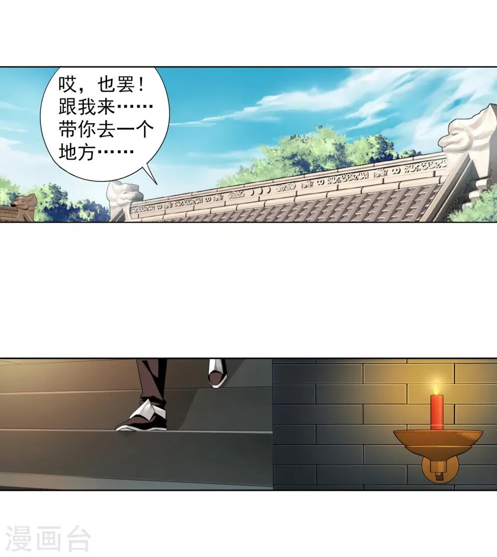 第7话 祖传灵诀 第8页