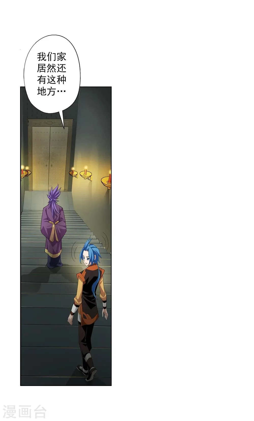 第7话 祖传灵诀 第9页