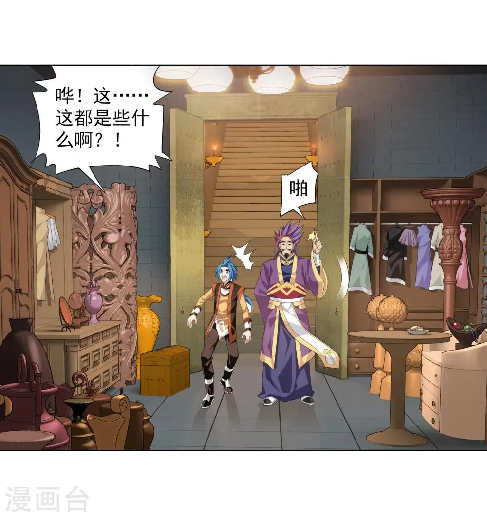 第7话 祖传灵诀 第13页