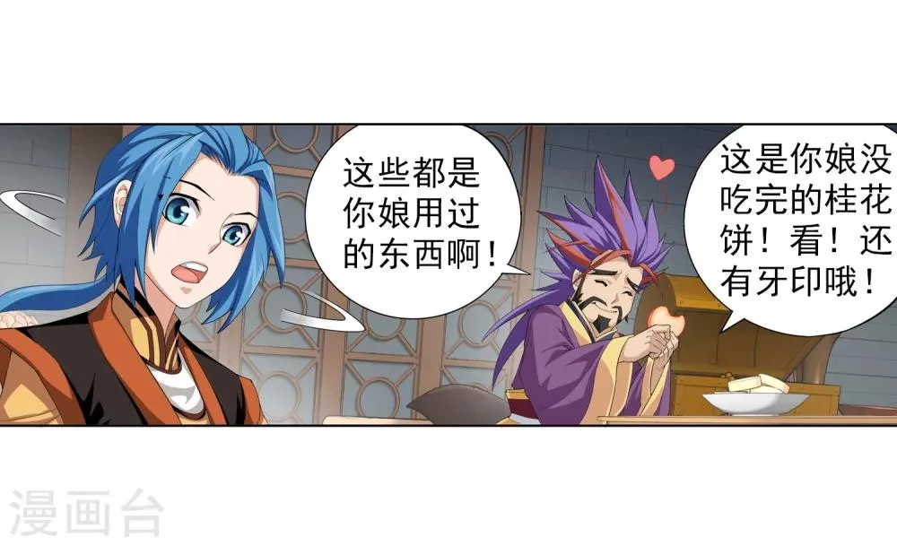 第7话 祖传灵诀 第14页