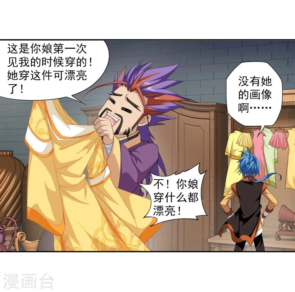 第7话 祖传灵诀 第15页