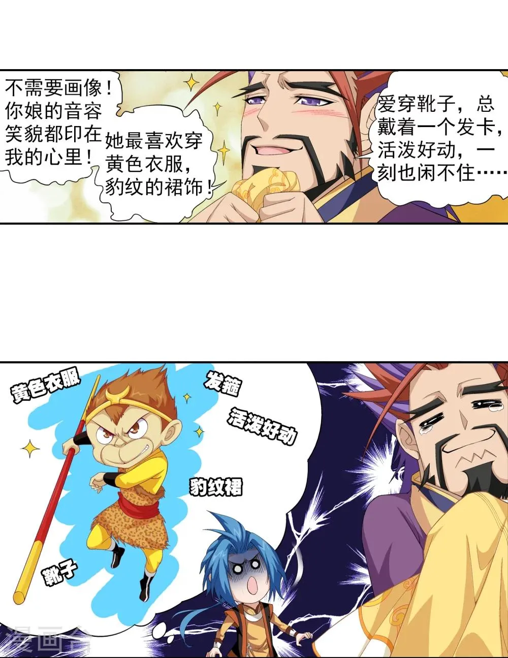 第7话 祖传灵诀 第16页