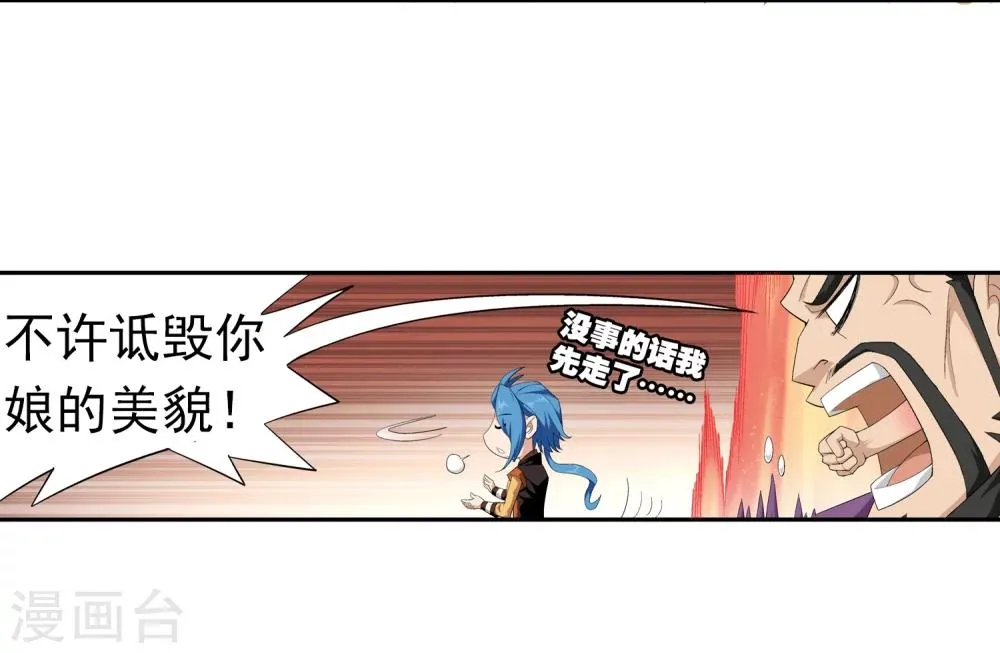 第7话 祖传灵诀 第17页