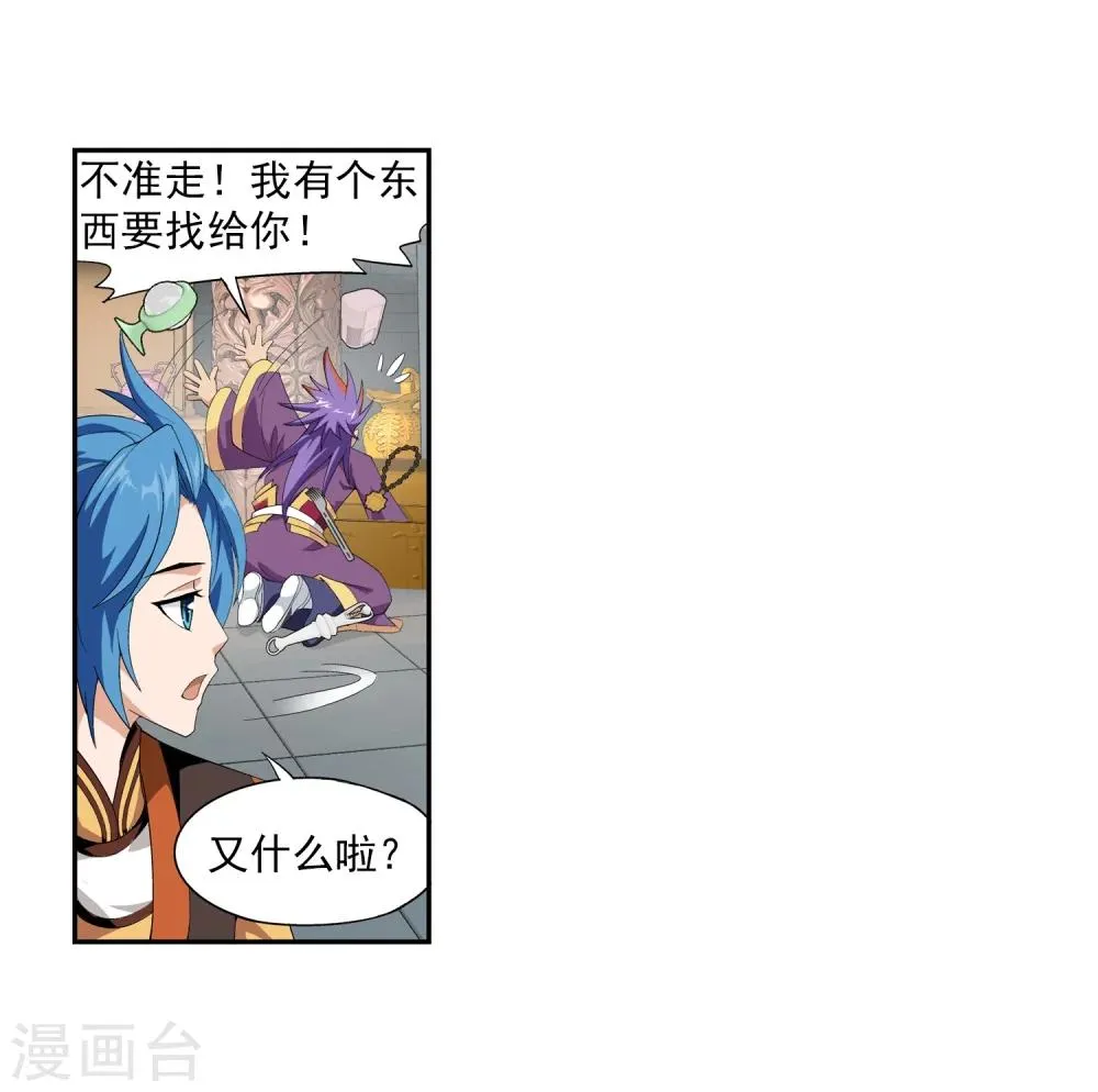第7话 祖传灵诀 第18页