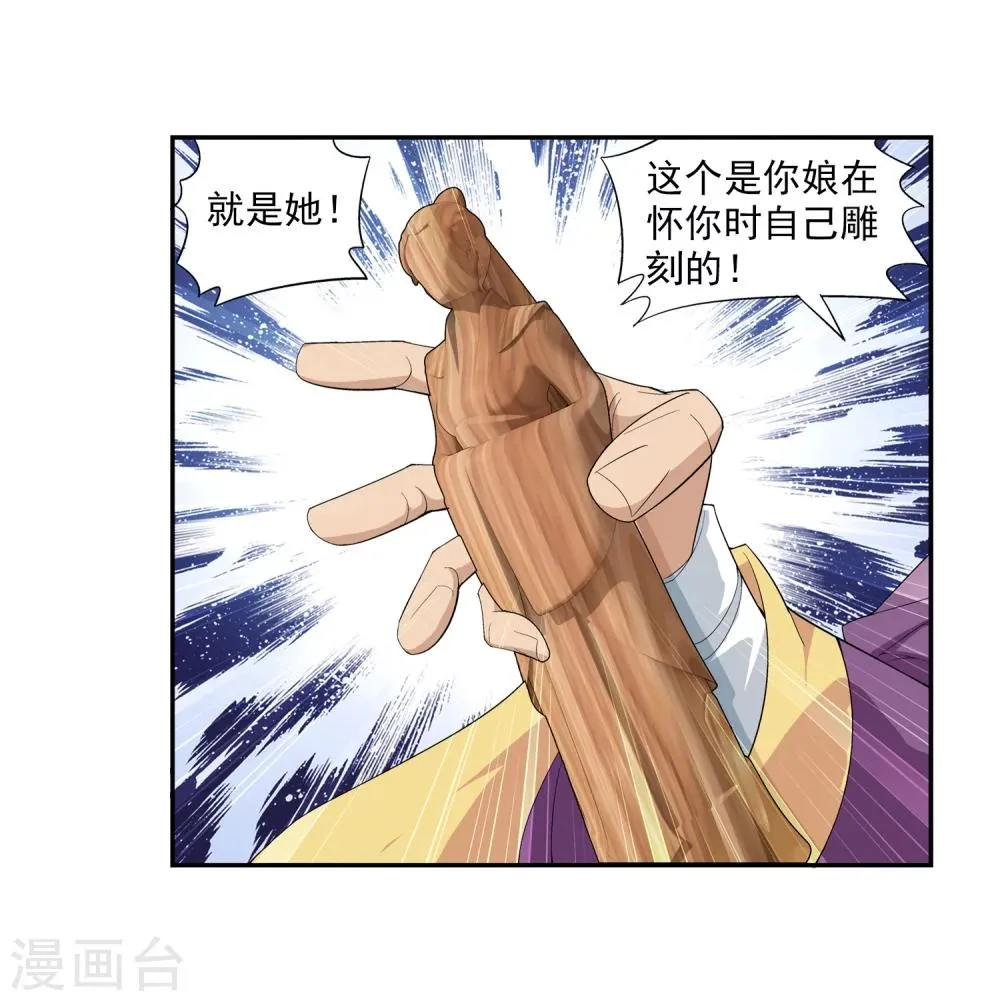 第7话 祖传灵诀 第19页