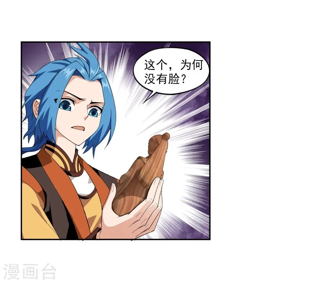 第7话 祖传灵诀 第20页