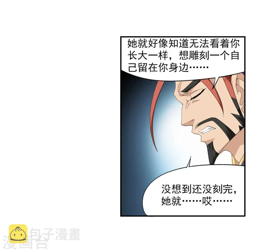 第7话 祖传灵诀 第21页