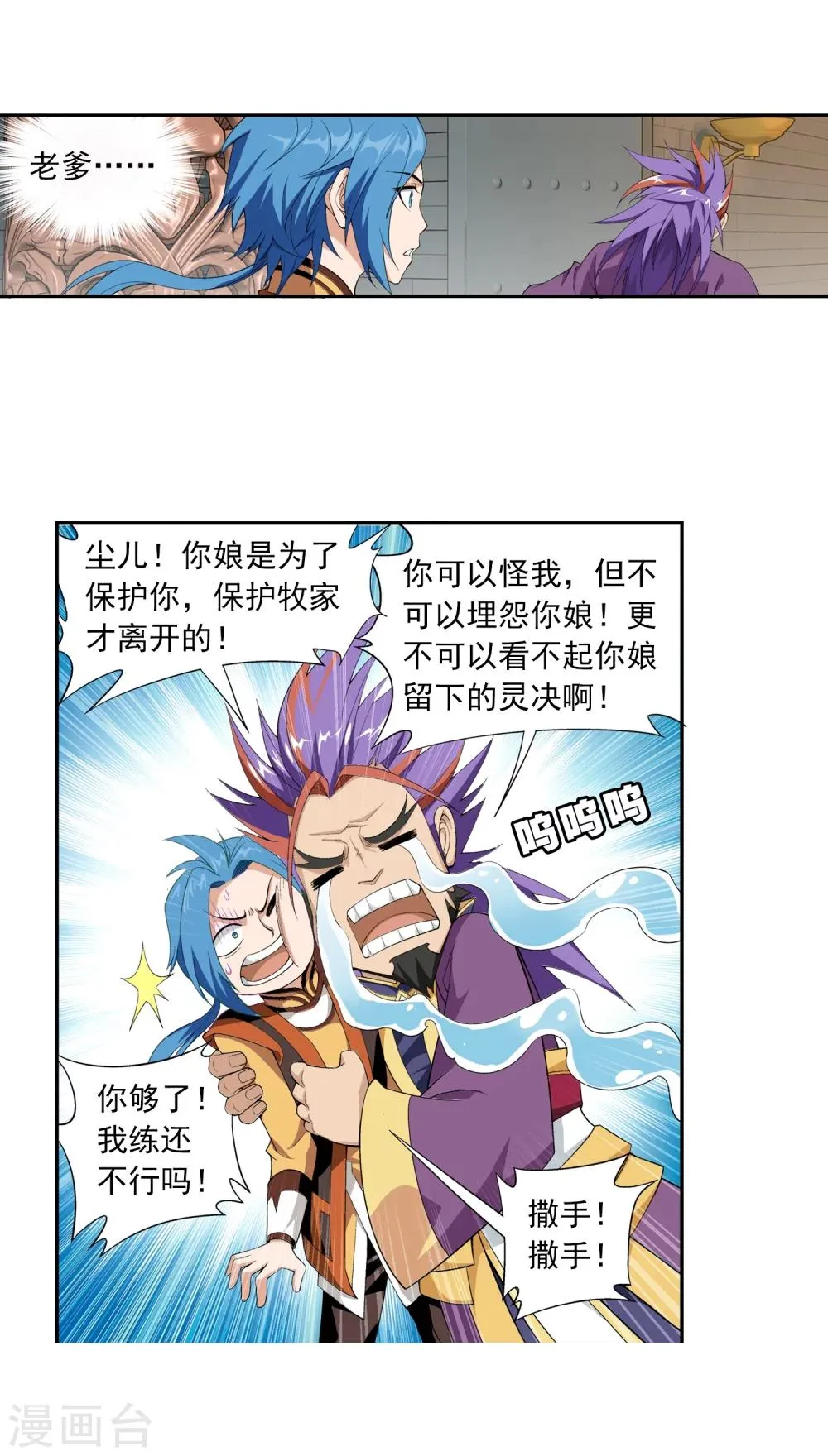第7话 祖传灵诀 第23页
