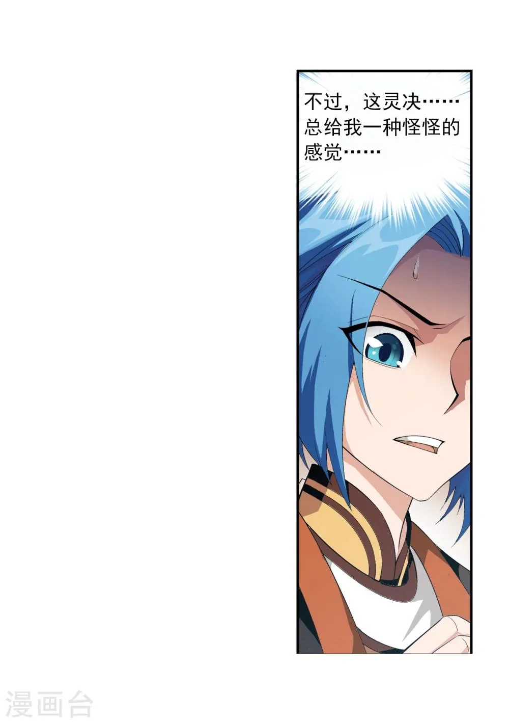 第7话 祖传灵诀 第24页