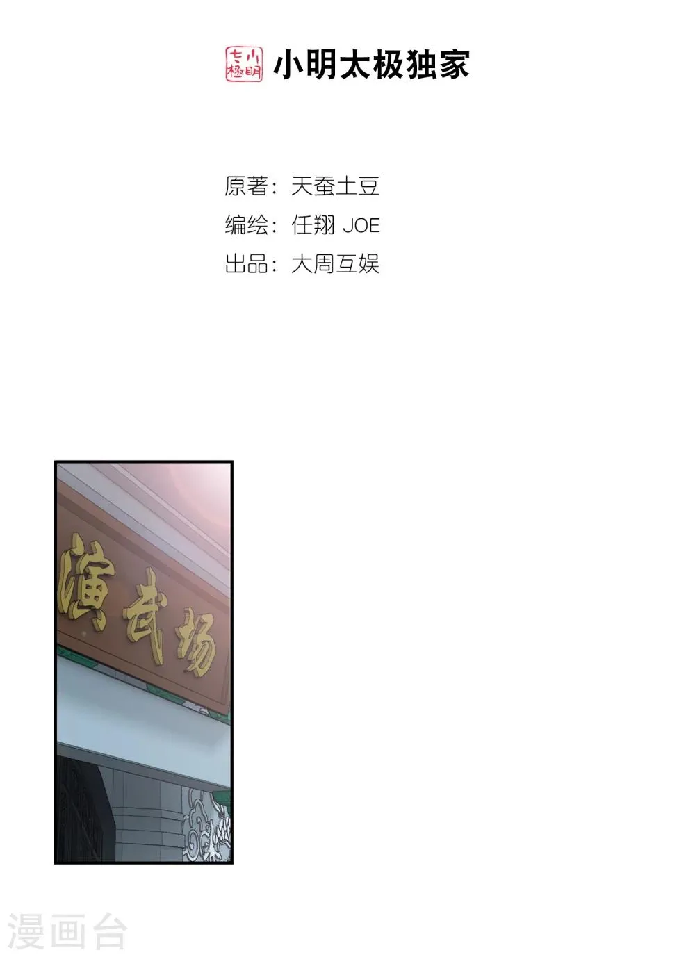 第8话 反噬 第2页