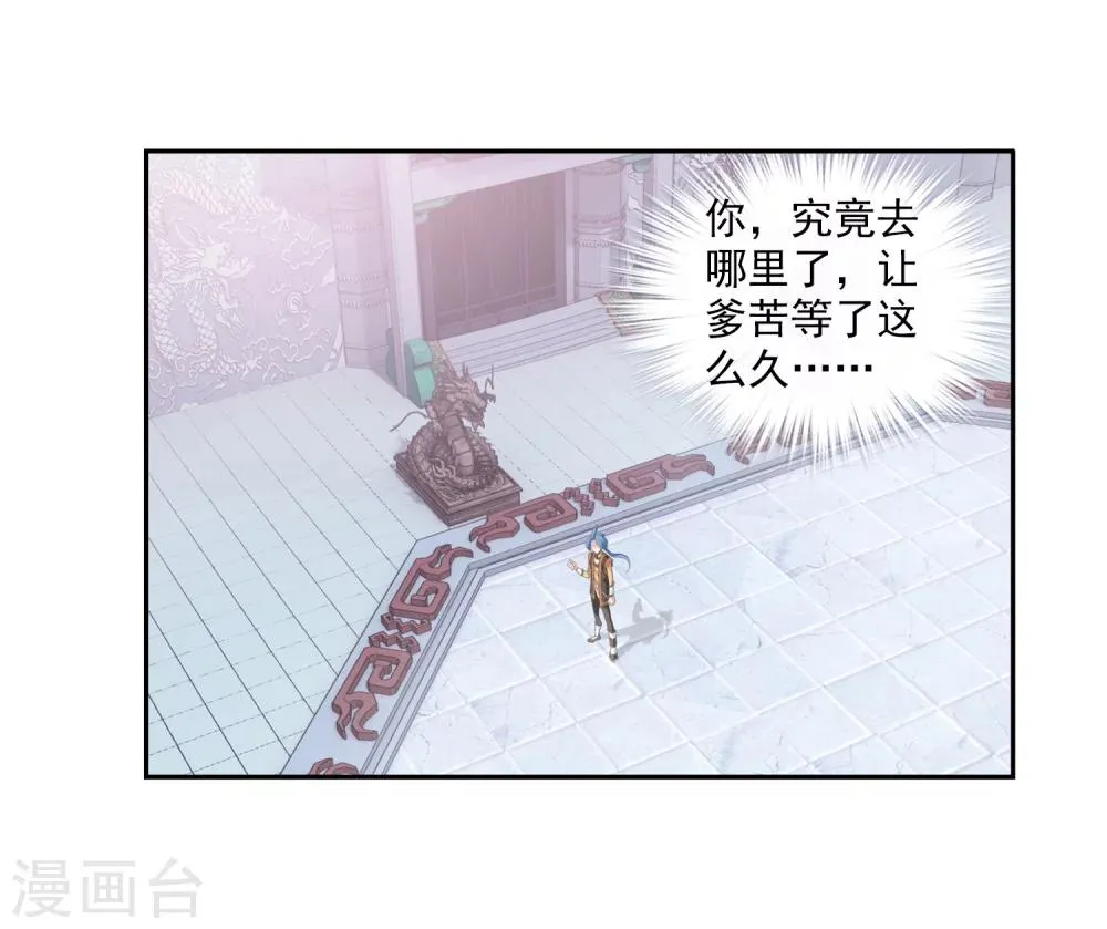 第8话 反噬 第3页