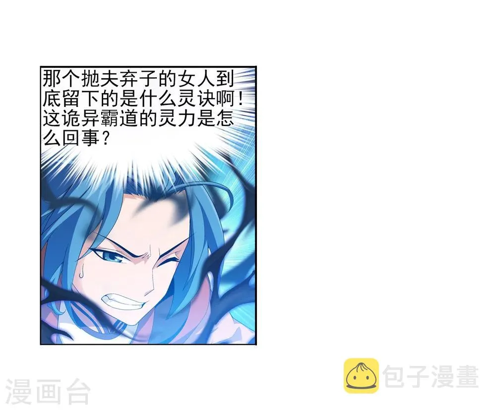 第8话 反噬 第12页