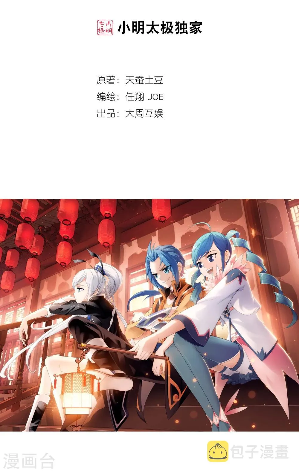 第10话 院斗大会 第2页