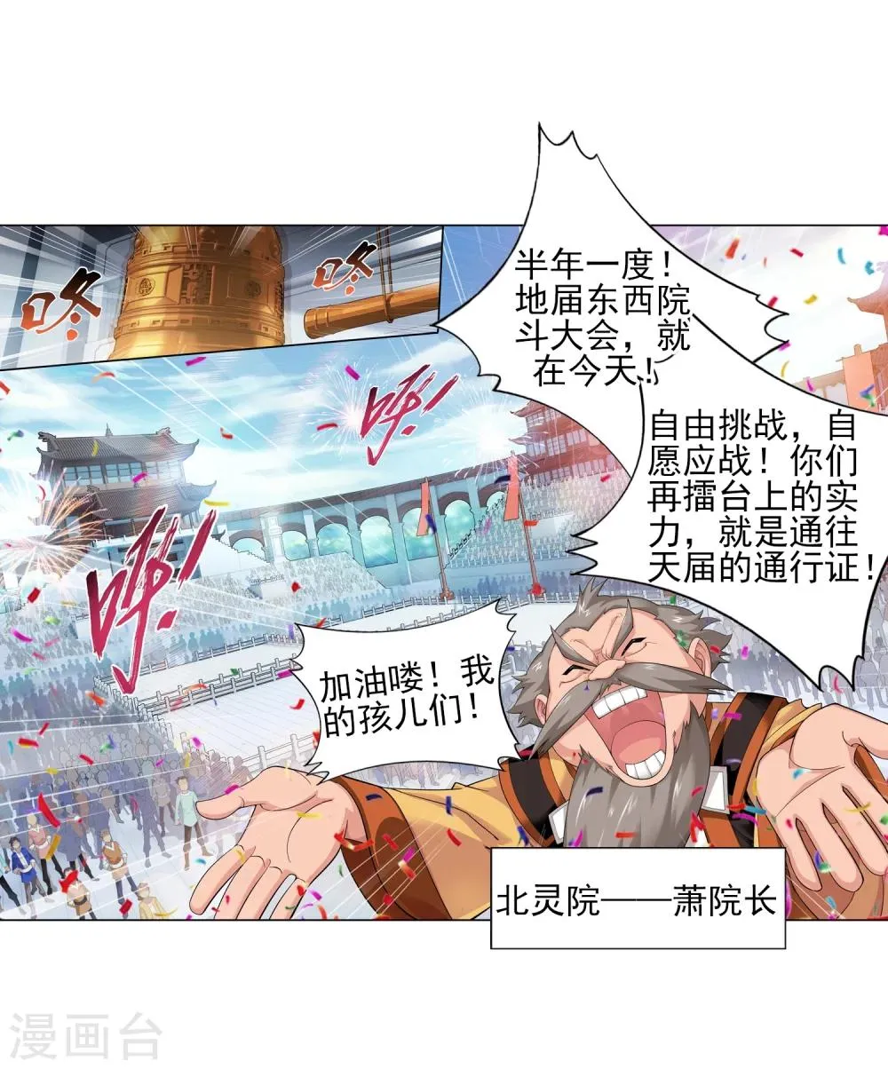 第10话 院斗大会 第3页