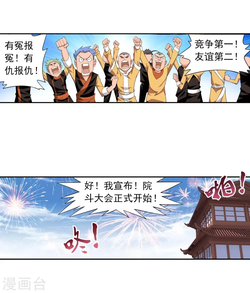 第10话 院斗大会 第5页