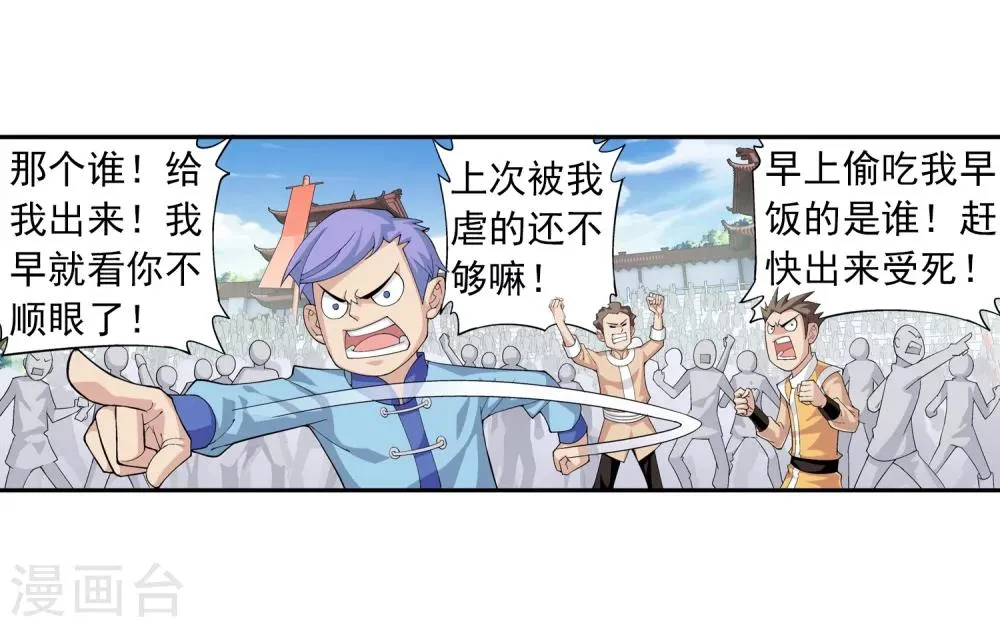 第10话 院斗大会 第6页