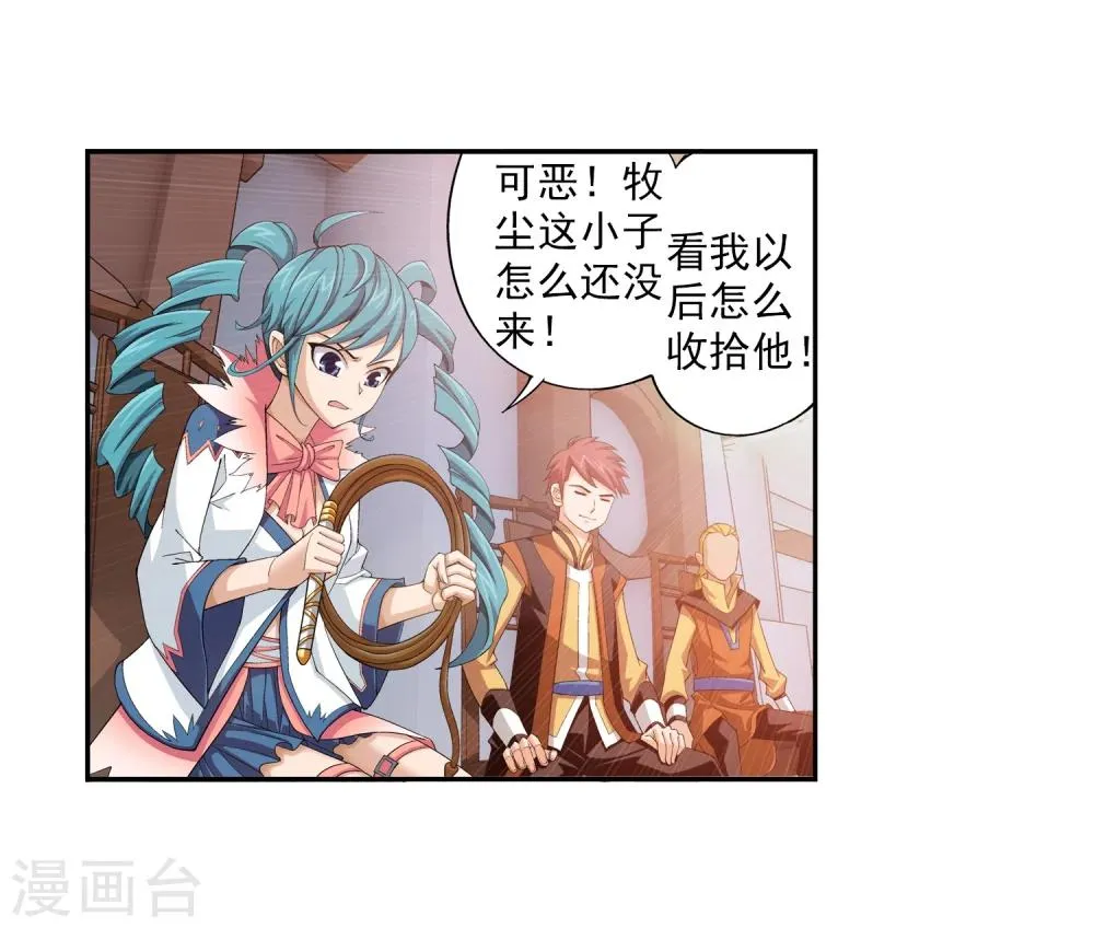 第10话 院斗大会 第8页