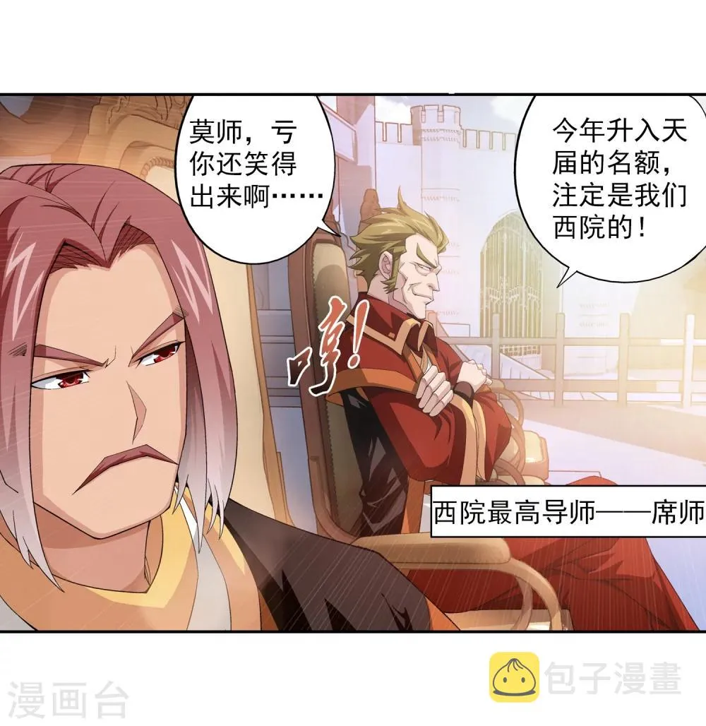 第10话 院斗大会 第10页