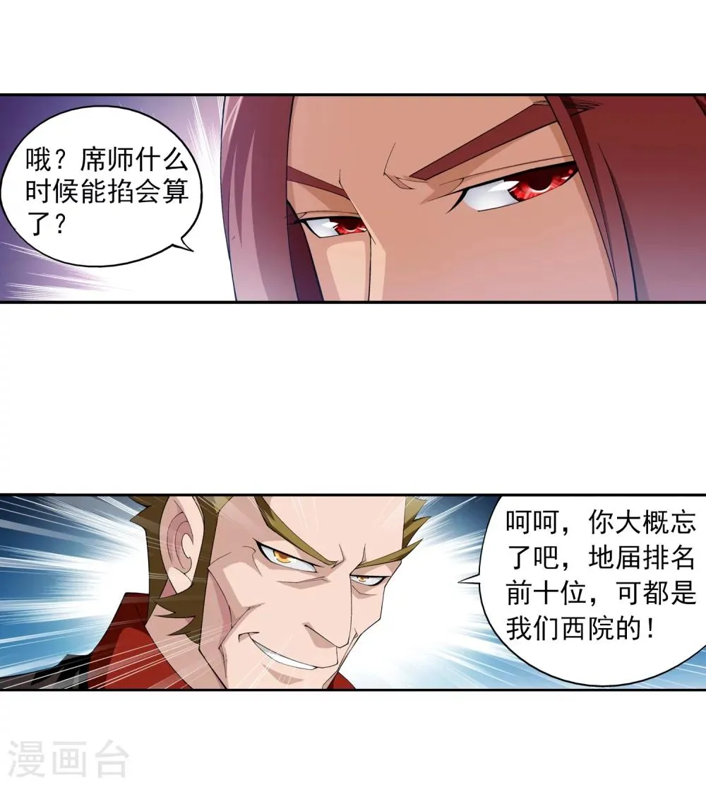 第10话 院斗大会 第11页