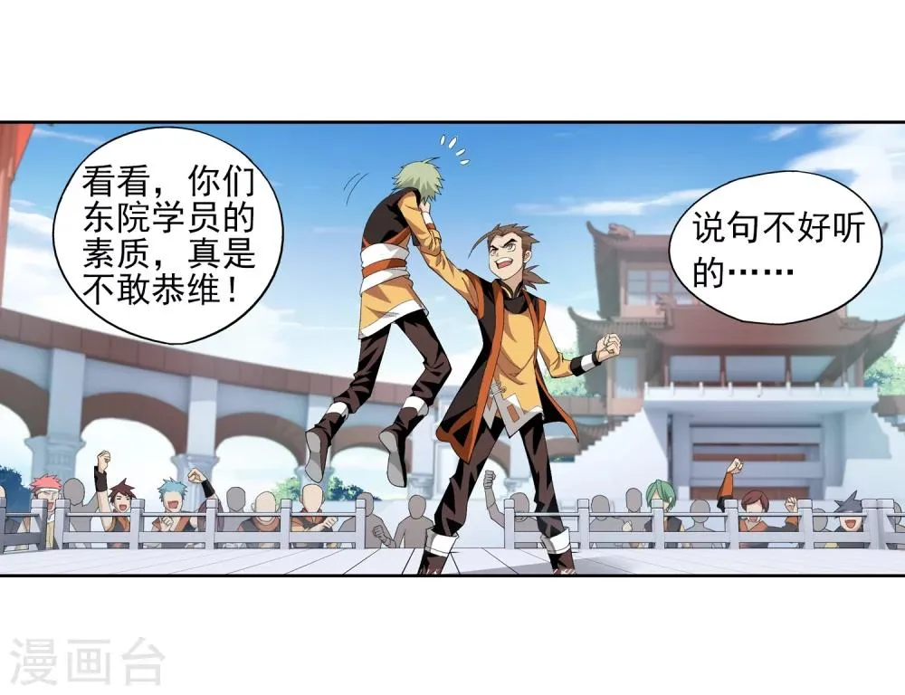 第10话 院斗大会 第12页