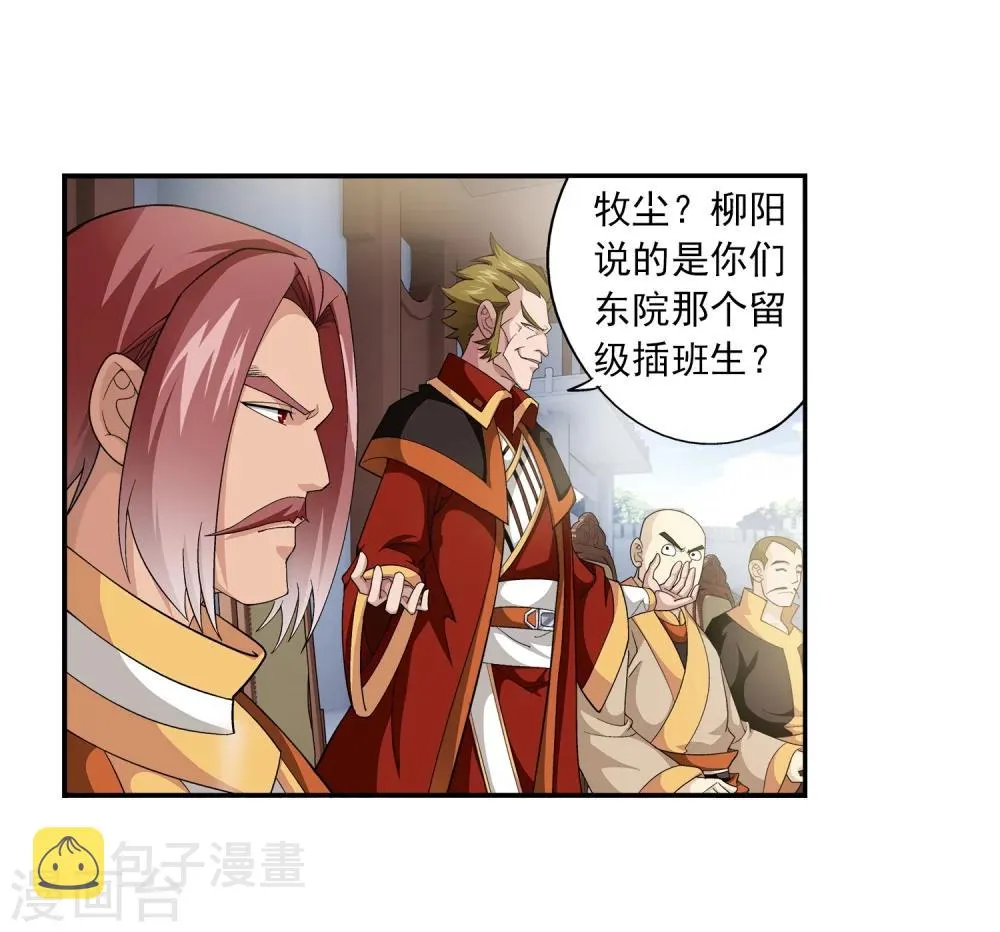 第10话 院斗大会 第17页