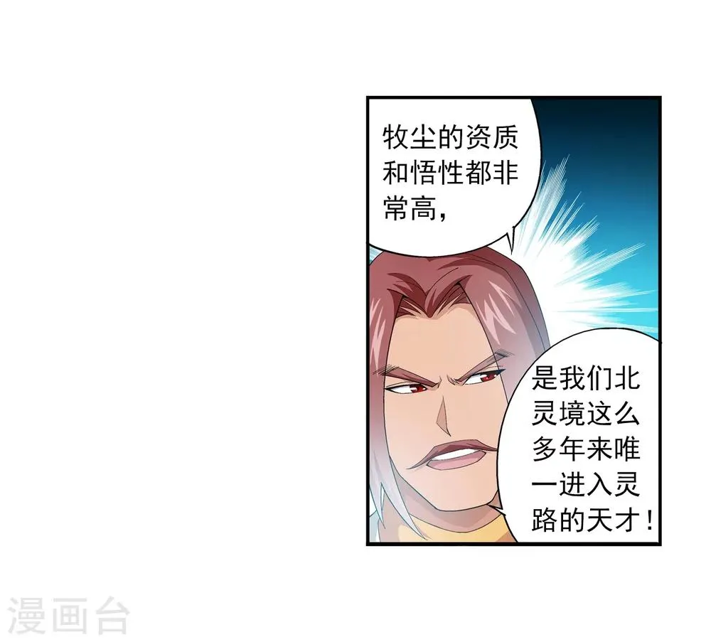 第10话 院斗大会 第18页