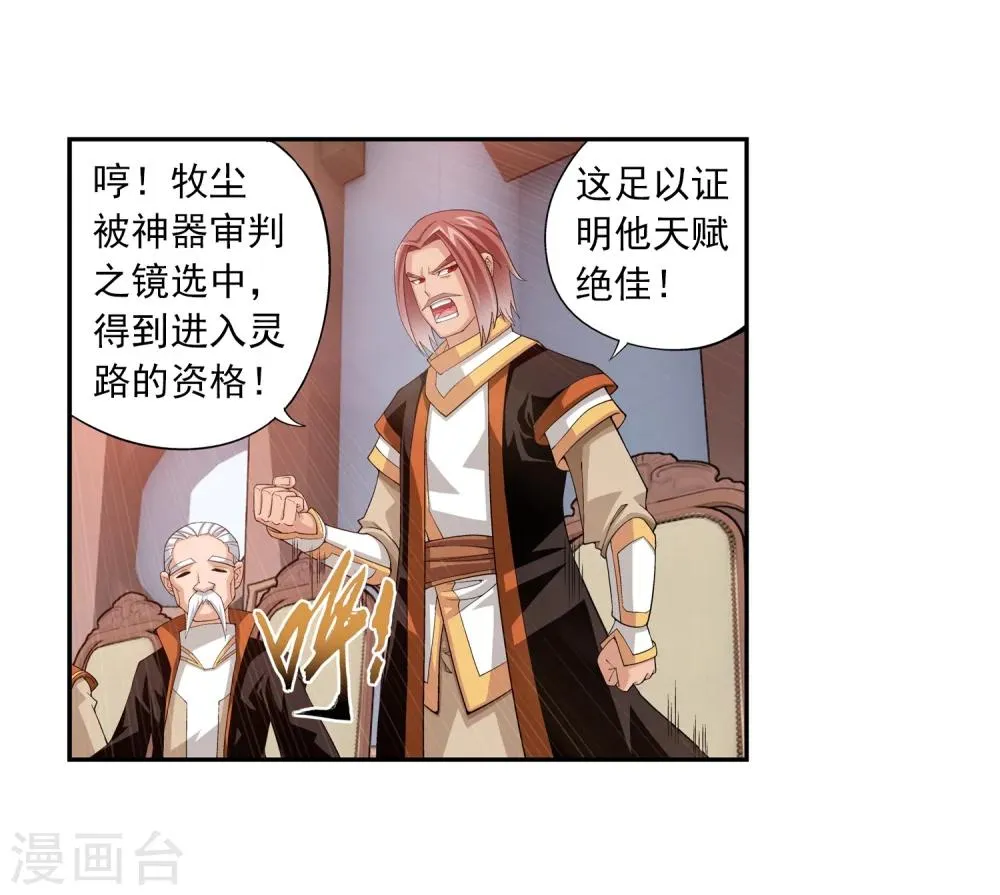 第10话 院斗大会 第20页