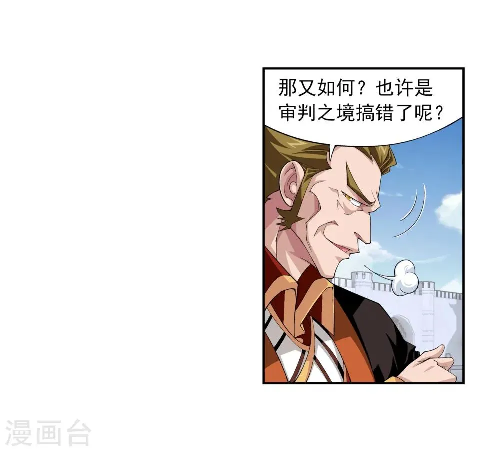 第10话 院斗大会 第21页
