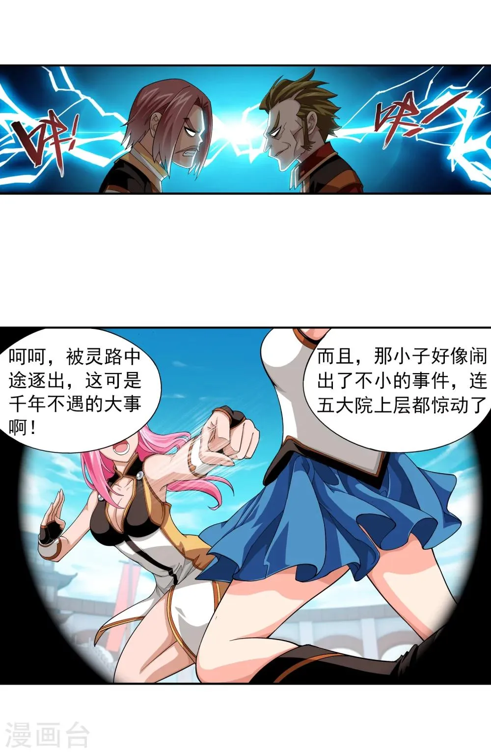 第10话 院斗大会 第22页