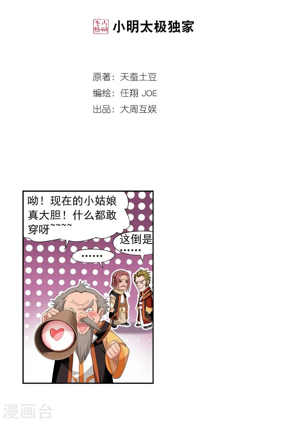 第11话 逆袭 第2页