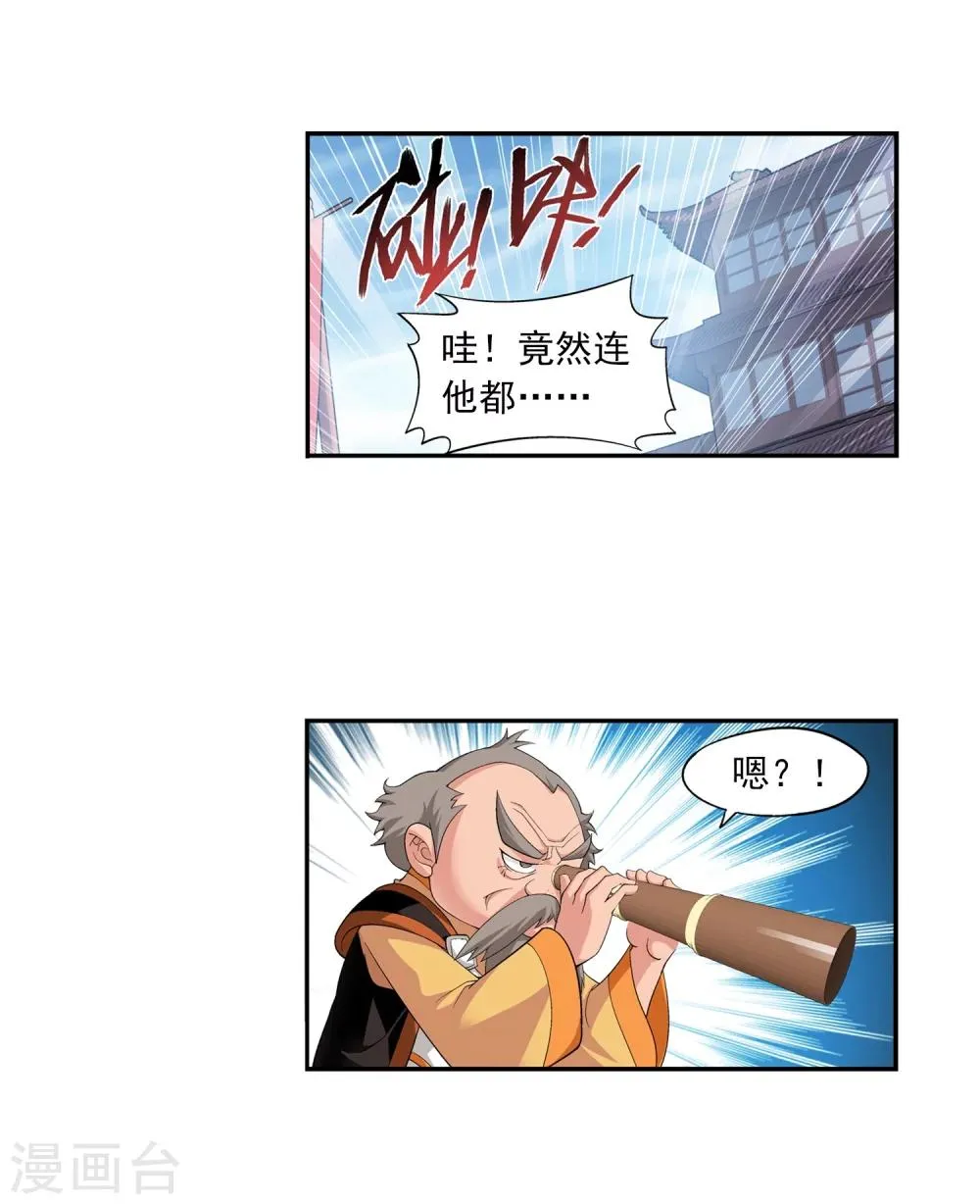 第11话 逆袭 第3页