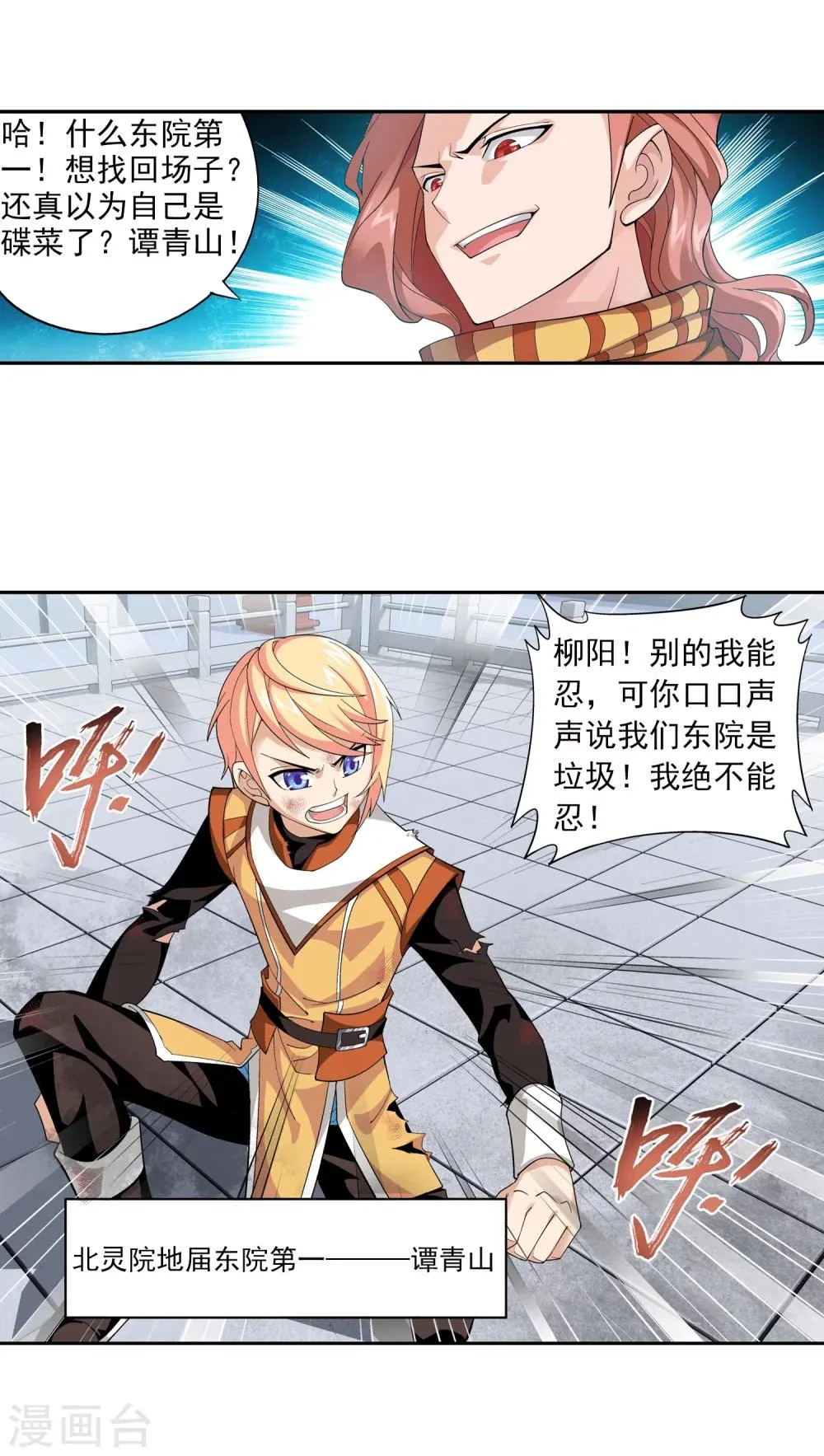 第11话 逆袭 第5页