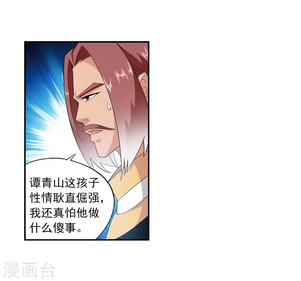 第11话 逆袭 第7页