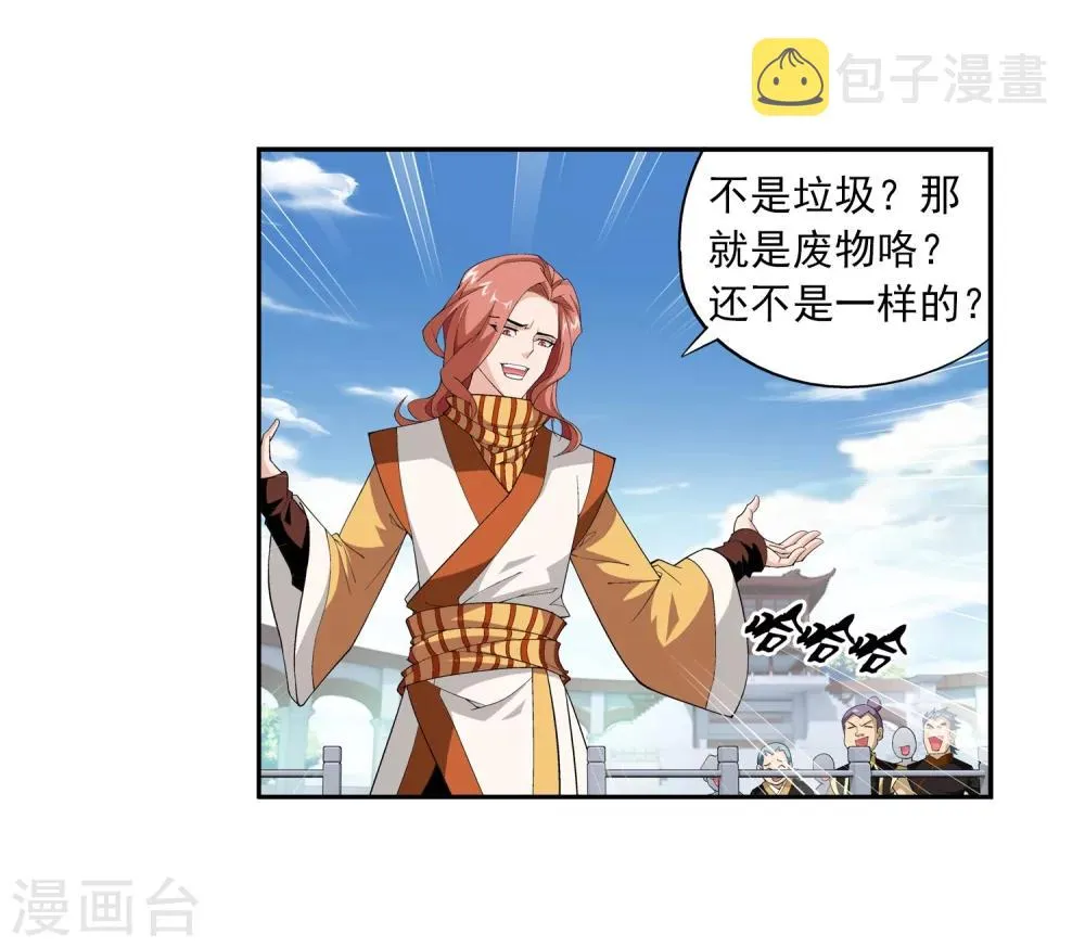 第11话 逆袭 第8页