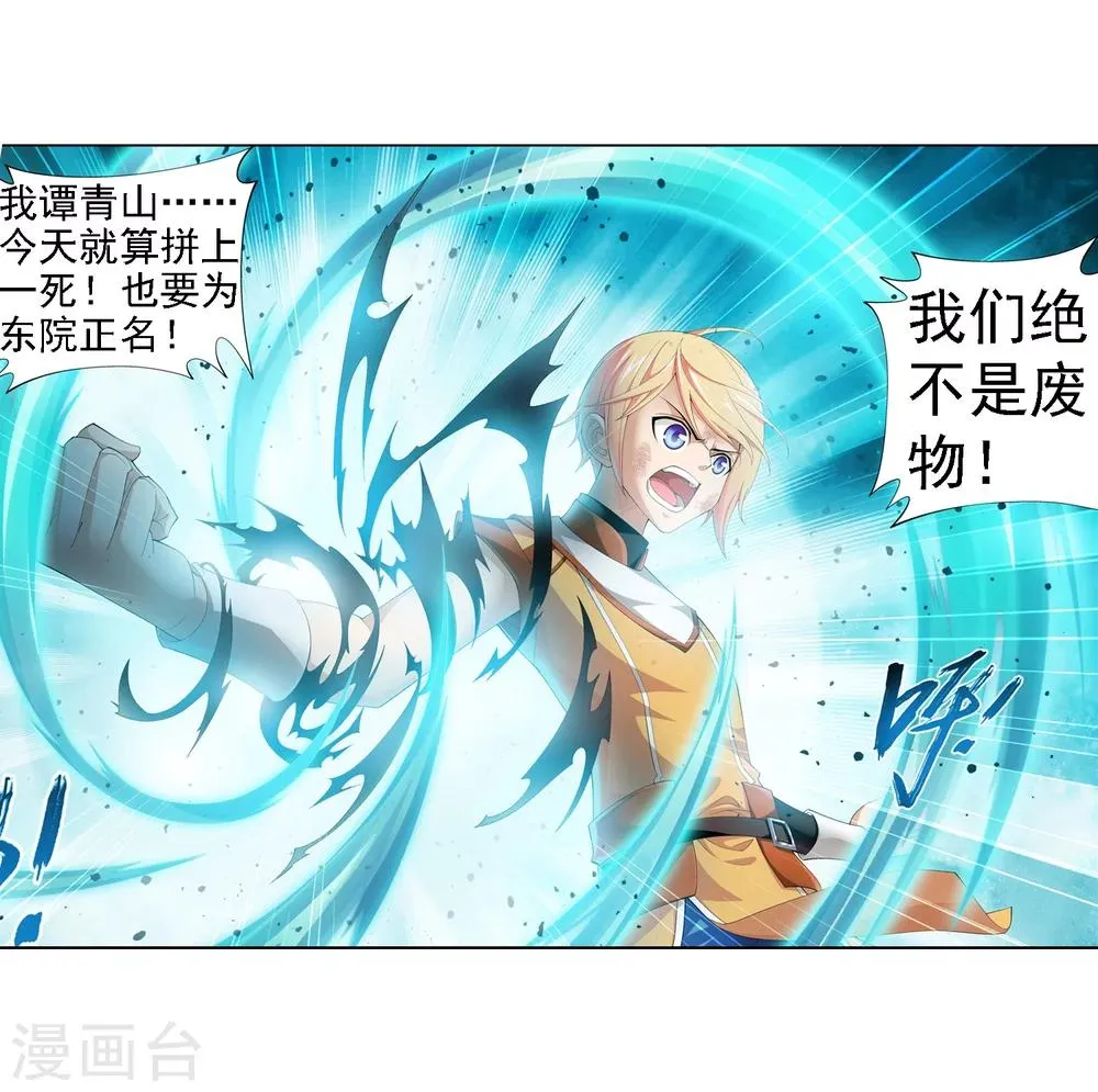 第11话 逆袭 第11页