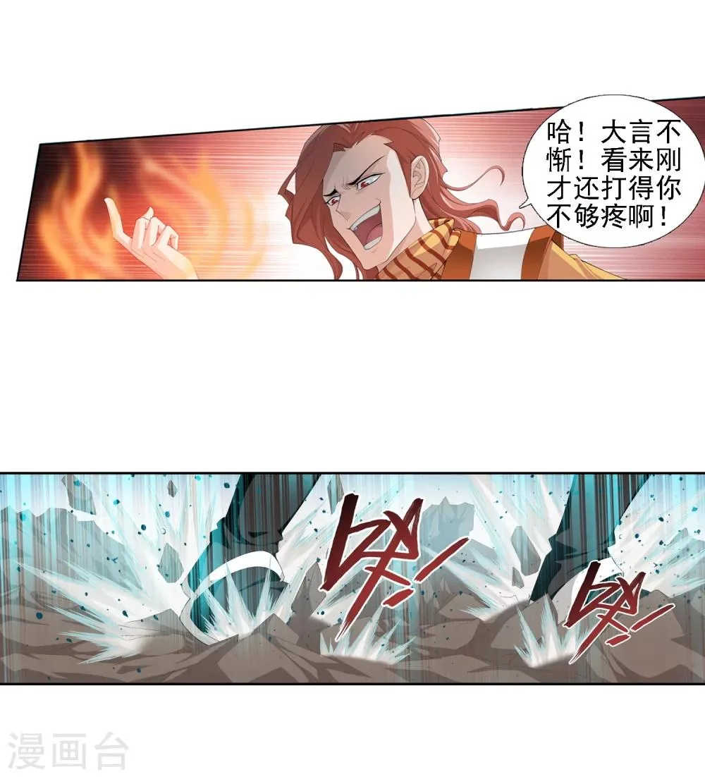 第11话 逆袭 第12页