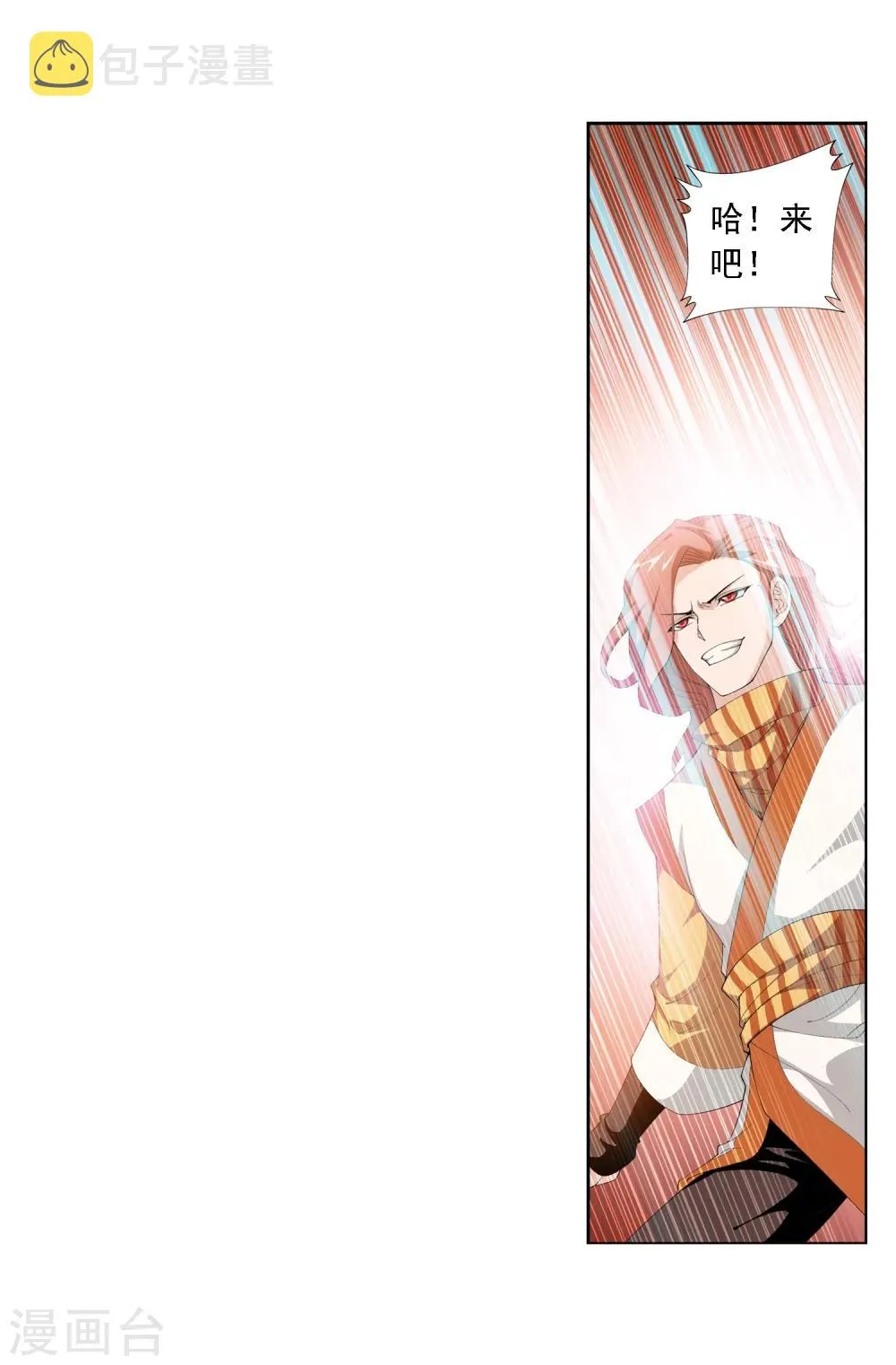 第11话 逆袭 第14页