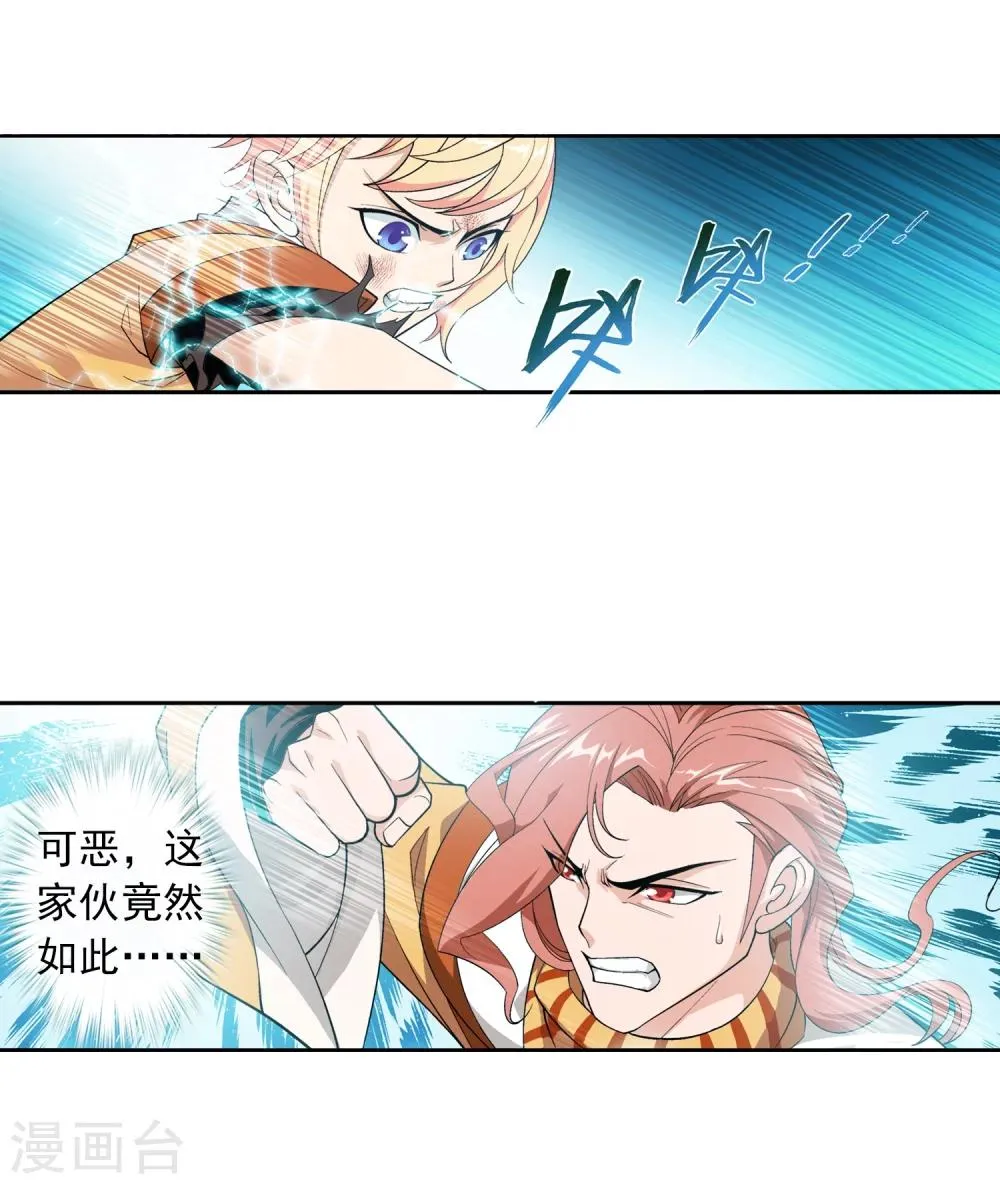 第11话 逆袭 第17页