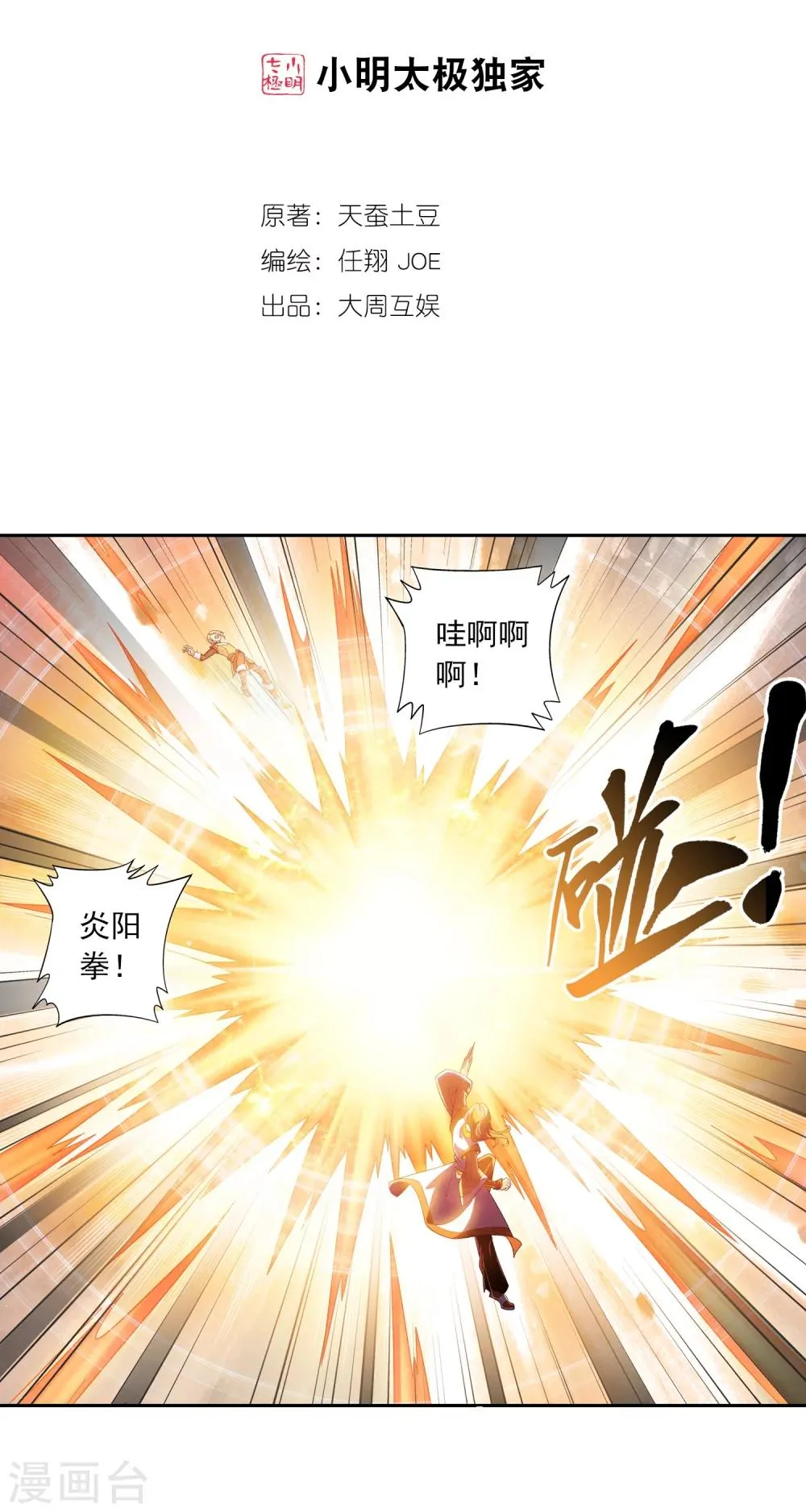 第12话 自信 第2页