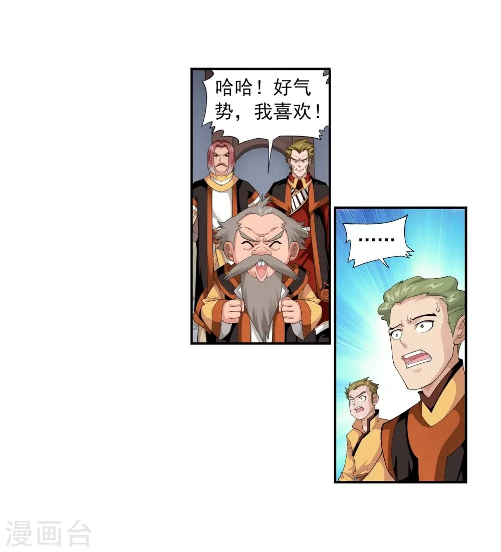 第12话 自信 第21页