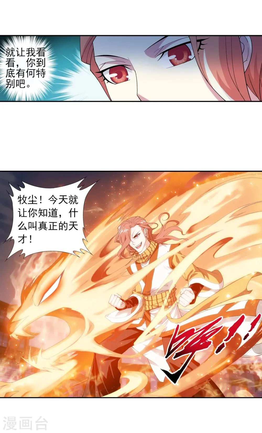 第13话 经验不足 第8页