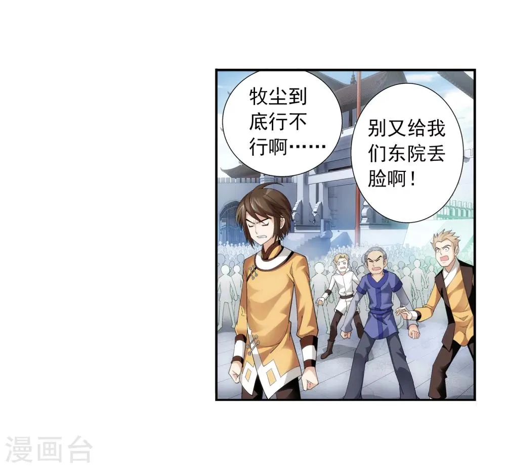 第13话 经验不足 第15页