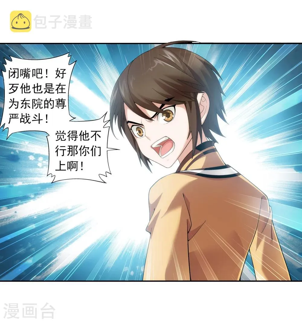 第13话 经验不足 第16页