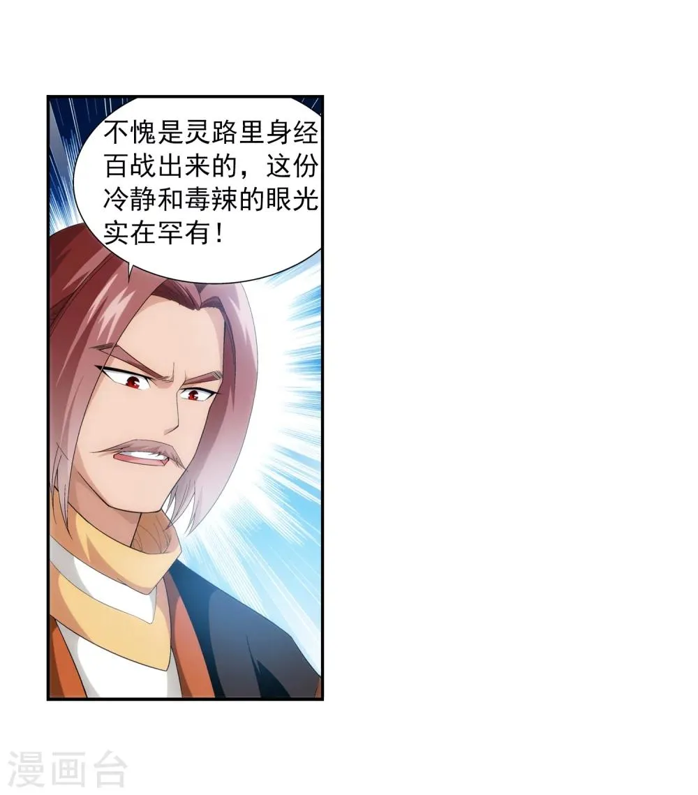 第13话 经验不足 第18页