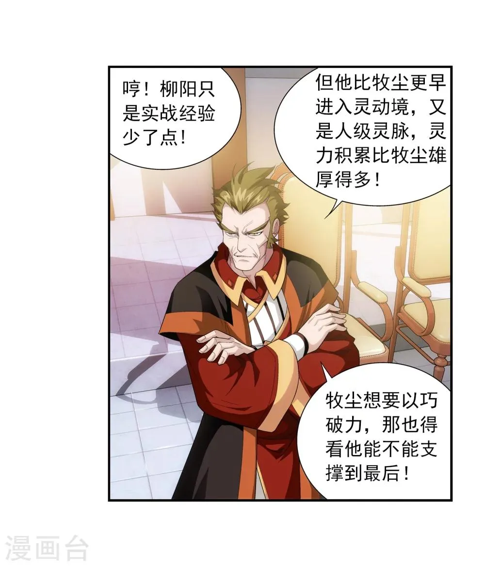 第13话 经验不足 第19页