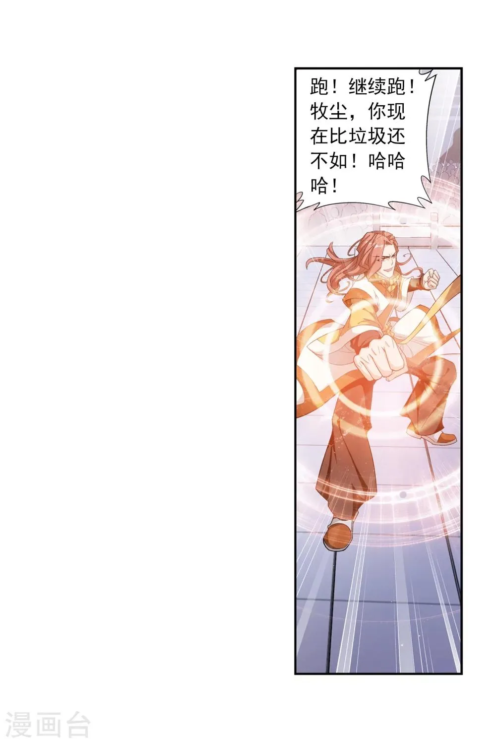 第13话 经验不足 第22页
