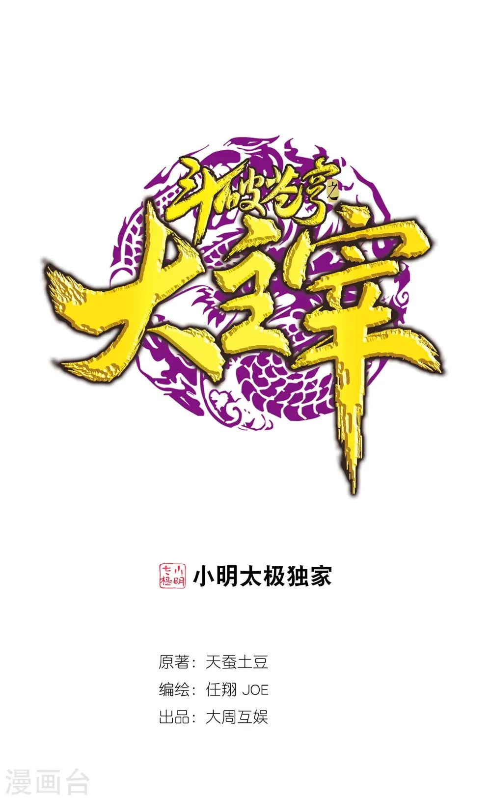 第14话 大获全胜 第1页