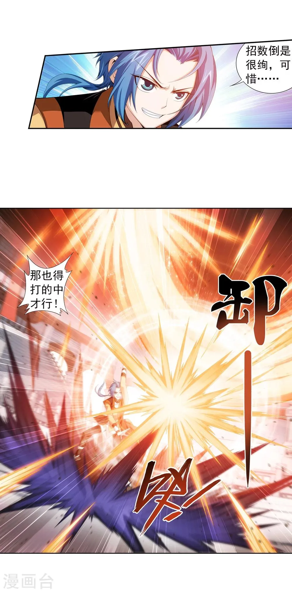 第14话 大获全胜 第4页
