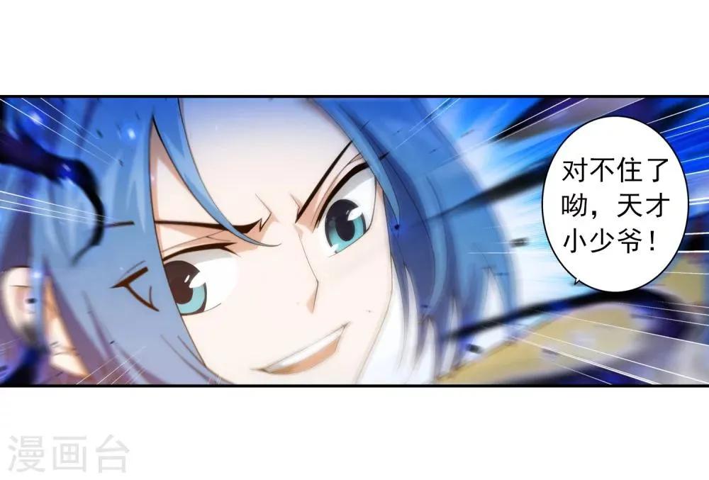 第14话 大获全胜 第8页